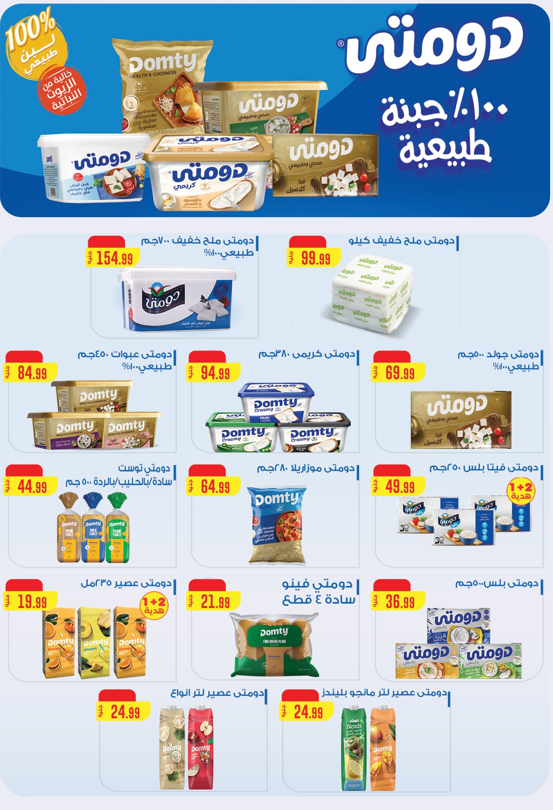 el-mahallawy offers from 25jun to 5jun 2025 عروض المحلاوي من 25 يونيو حتى 5 يونيو 2025 صفحة رقم 40